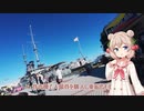 【MT-25】初ツーリングで横須賀に戦艦を見に行った日【VOICEPEAK】
