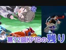 【DBTB】第12回KPTBハイライト