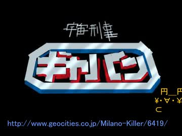 ドラ５　ギャバソ【おもしろフラッシュ倉庫】