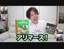 アリマス