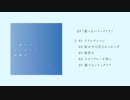 EP「選べないドッグイア」クロスフェード