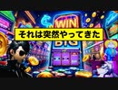 スロット乱れ打ち！玉砕覚悟のヤケクソBETは吉と出るか凶と出るか