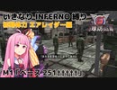 【地球防衛軍6】いきなりINFERNO縛り 初期体力エアレイダー編#1【M1：ベース251†††††】