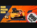【Run Pizza Run】どこかで見た事あるような無いようなゲームをプレイ