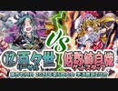 【東方如何月】「⑫百々世リーサル」VS「低数値自機グッドスタッフ」【2023年第5回大会 準決勝第2試合】