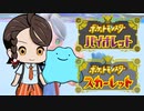 【ポケモンSV】メタモンと行くランクバトルpart4【レギュレーションE】