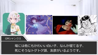 【クトゥルフ神話TRPG】二度寝サイコー　前編【眠い】