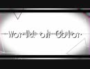 【ポケスペ歌ってみた】❆Wor|d on Co|or❆ ver.てと