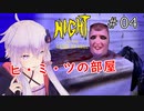 【Night At the Gates of Hell】1980年代風ゾンビサバイバルホラーを体感せよ！：04【VOICEROID実況】