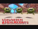 【ドラゴンクエスト11S】「勇者」とは何なのか。デスコピオン捕獲、凱旋！ゴールデンサボテンを探しながら帰るよ！【Part38】