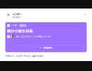 ニンポー（千代豊和）Xスペース 朝から彼女募集