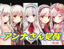 【千年戦争アイギス】ファランクス２(アンナ以下)2023年11月22日アップデート版