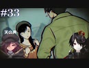 [PARANORMASIGHT FILE23 本所七不思議]～呪いが紡ぐ物語～＃３３[KTR]