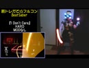 【BeatSaber】FOBのDLC買ったからフルコンする