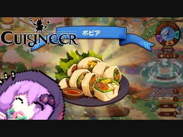 【Cuisineer】ゆかりさんと猫耳の女の子とほのぼのカワイイ健全スローライフ#5
