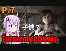 【Tormented Souls】初代バイオ風サバイバルホラー P.7【ホラーゲーム】 VOICEROID実況