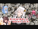 【Rimworld】クラゲ茜ちゃんが高みを目指して頑張るお話　part2【アルコネクサスEND】