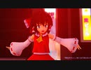 【東方MMD】　　ザムザ　　　すけ式改変霊夢