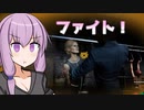 【The Texas Chain Saw Massacre】ゆかり「ぶるるるるるるる」【VOICEROID実況】