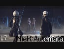 これは呪いか。それとも罰か。【NieR:Automata】#7