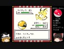 【ポケモン初代】ビリリダマ１匹でカントー制覇する【ゆっくり実況】Part3