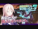 【アフターイメージ】幻想邂逅IAちゃん。#13【CeVIO AI実況プレイ】