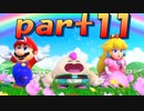 星空からのおくりものpart11(スーパーマリオRPGリメイク)