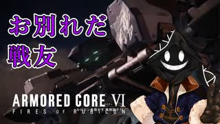 【#バーチャル実況プレイ】だらだらと #ARMOREDCOREVIFIRESOFRUBICON をやろう_75【#ニコ生アーカイブ】