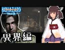 アウトブレイクきりたん FILE2 【異界編】