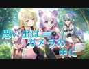 【アサルトリリィ ラスバレ】思い出はカメラの中に メモリアストーリー