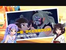 きりウナのパルデア課外授業録part16