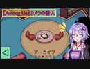 【Among Us】カメラの番人