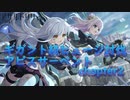 【アサルトリリィ ラスバレ】ギガント級ヒュージ討伐アビスサーペントchapter2