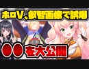 ホロライブ桃鈴ねね、アキ・ローゼンタールの叡智画像で誤爆してしまう