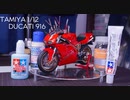 DUCATI916製作 研ぎ出しツヤツヤ塗装に挑戦！