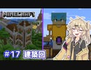 【Minecraft】全鍛冶型を求めて part17【VOICEVOX実況】