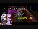 【X4FD】ゆかりとあかりの航宙日誌 Part54【VOICEROID実況】