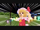 【東方MMD】フランちゃん、また暴走しちゃうようです　能面ライダーこころ　第二十九話