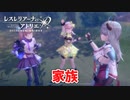 【レスレリアーナのアトリエ】#39 青く光る石を探して(イベント：リディー&スールの日常)