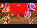黒龍戦を脱出しながら各地方のストーリーを進めると？(ver1.1.0)【ティアキン TotK】裏技 バグ 検証 ゆっくり実況 glitch