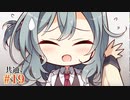 共通√ #19 【Riddle joker】をミリしらで実況プレイ！【ゆずソフト】【実況】