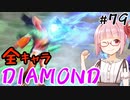 【スト6】ぐだぐだと全キャラダイヤを目指すアカネちゃん Part79「リリーその⑧」【VOICEROID実況】