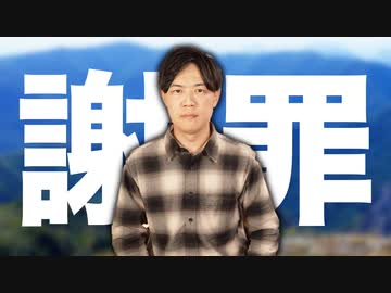 青山繁晴議員支持者に謝りたい