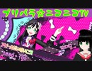 【アドパラ】 クール・スター 【プリパラ☆ニコニコTV】093【はわわ】