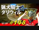 近かったのに行ってなかった地域の探索を楽しんだり色んなNPCと交流したりします【初見】エルデンリング実況／盗賊王物語【オフライン】#148