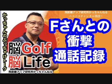 ②Ｆさんとの衝撃通話記録❗️出原氏解任の真相と静岡問題、赤尾氏について言及