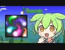 【テラリア】マスターを遊ぶずんだもん その１５【ずんだもん実況プレイ】