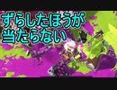 【日刊スプラトゥーン3】ランキング入りを目指すダイナモ使いのXマッチ実況プレイSeason4-86【Xパワー2488ガチヤグラ】