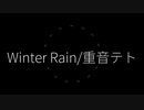 Winter Rain ／ 重音テトSV