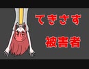 【琴葉姉妹実況】てきさす【The Texas Chain Saw Massacre 被害者】part17